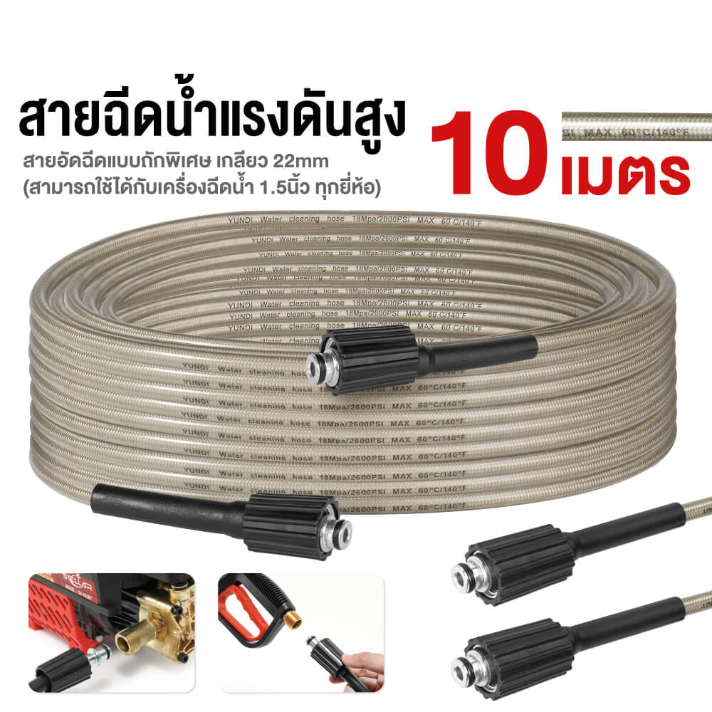 สายฉีดน้ำแรงดันสูง DELTON รุ่น สายถัก เกลียว 22-22 มม. 10 เมตร_10